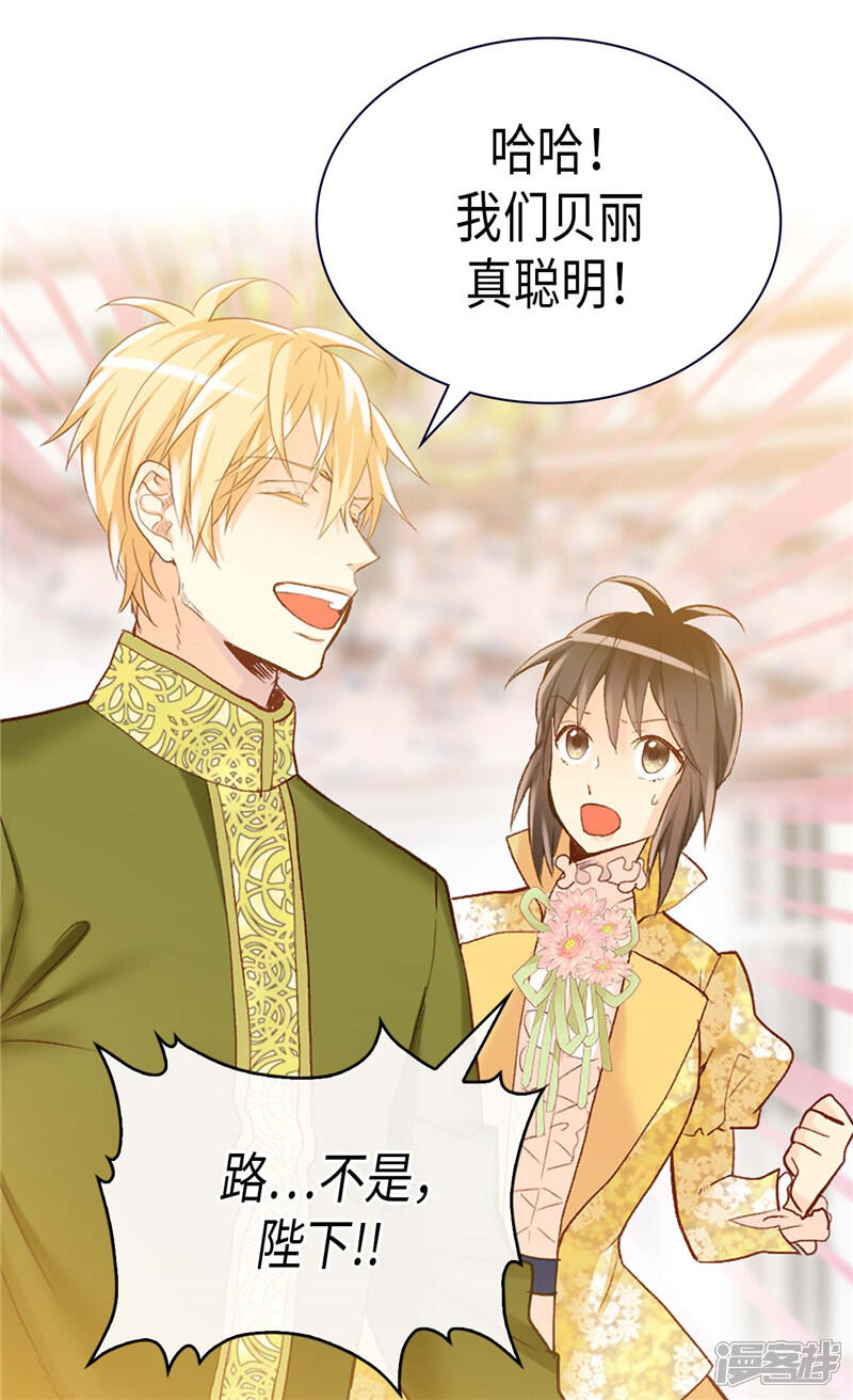 【异世界皇妃】漫画-（第238话 无比甜蜜的假期）章节漫画下拉式图片-第27张图片