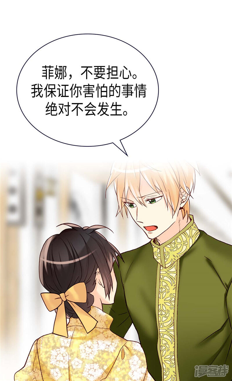 【异世界皇妃】漫画-（第239话 历史总是惊人相似）章节漫画下拉式图片-第14张图片