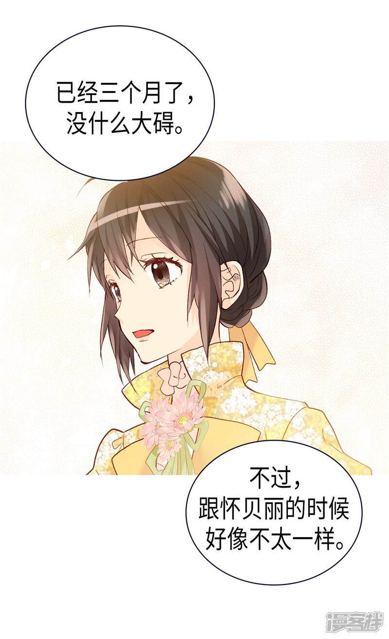 【异世界皇妃】漫画-（第239话 历史总是惊人相似）章节漫画下拉式图片-第20张图片