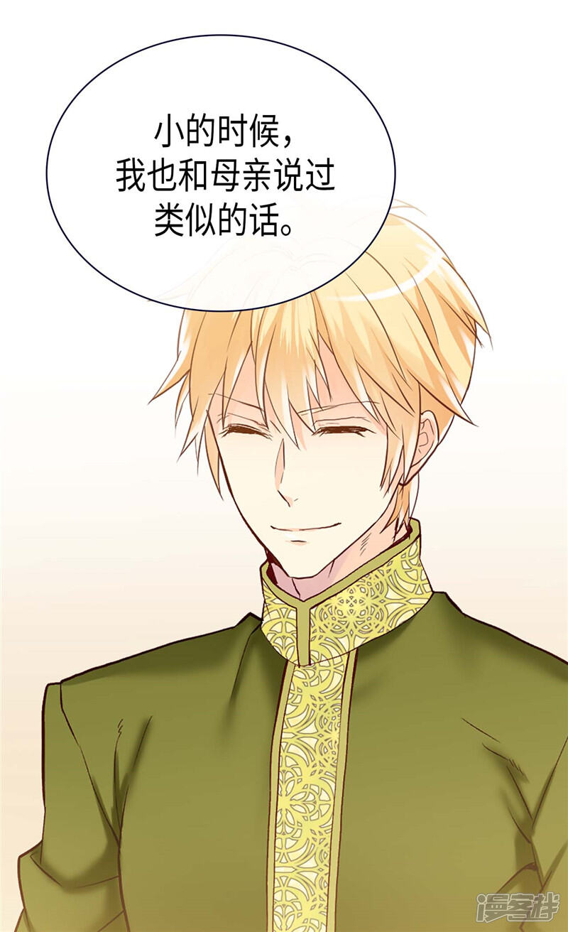 【异世界皇妃】漫画-（第239话 历史总是惊人相似）章节漫画下拉式图片-第24张图片