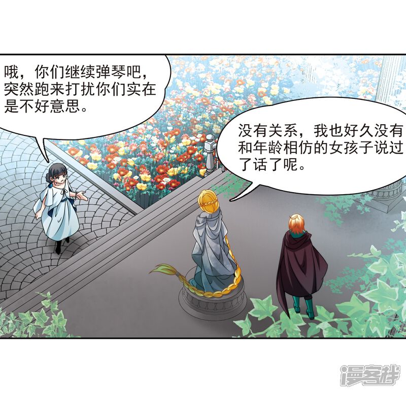 【寻找前世之旅】漫画-（第403话 弹琴之人2）章节漫画下拉式图片-8.jpg