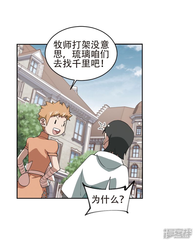 【网游之近战法师】漫画-（第219话 ”强力“牧师3）章节漫画下拉式图片-第28张图片