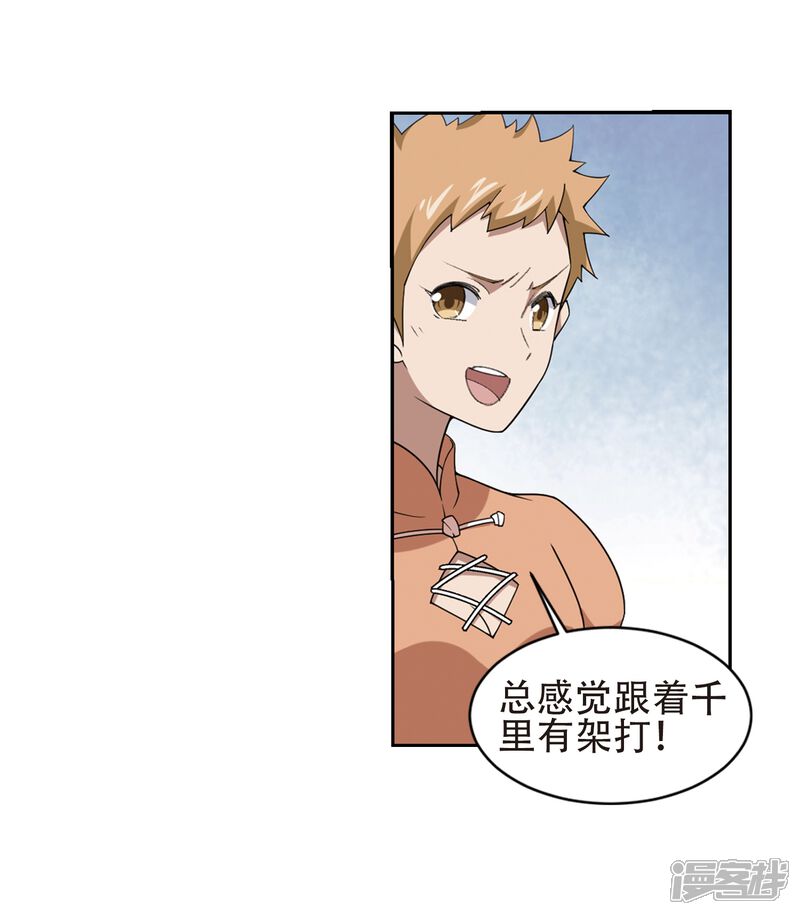 【网游之近战法师】漫画-（第219话 ”强力“牧师3）章节漫画下拉式图片-第29张图片