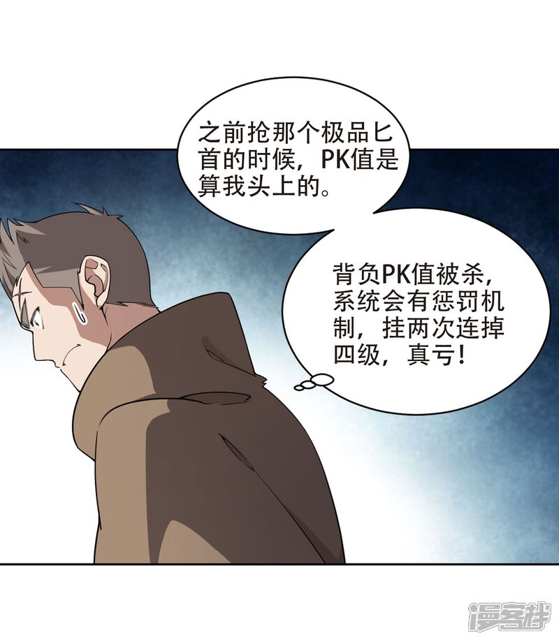 【网游之近战法师】漫画-（第221话 得不偿失2）章节漫画下拉式图片-第8张图片
