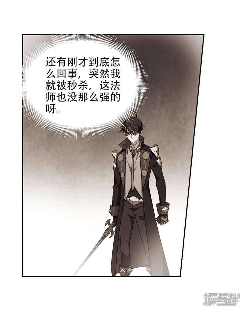 【网游之近战法师】漫画-（第221话 得不偿失2）章节漫画下拉式图片-第9张图片