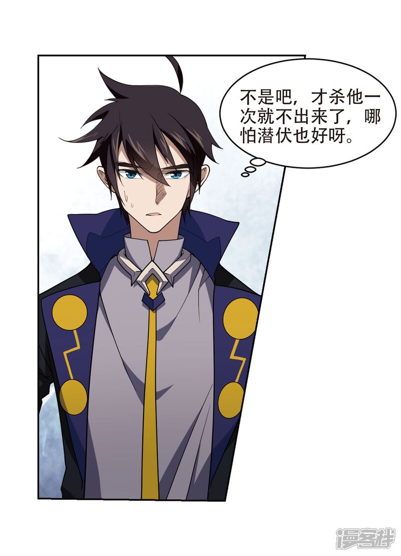 【网游之近战法师】漫画-（第221话 得不偿失2）章节漫画下拉式图片-第11张图片