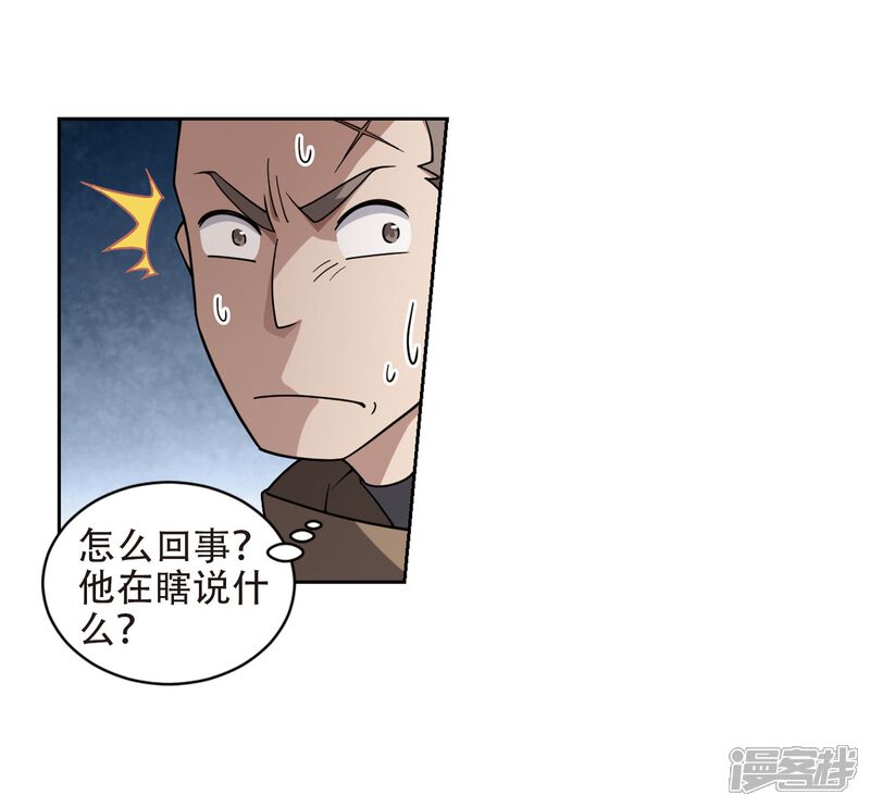 【网游之近战法师】漫画-（第221话 得不偿失2）章节漫画下拉式图片-第27张图片