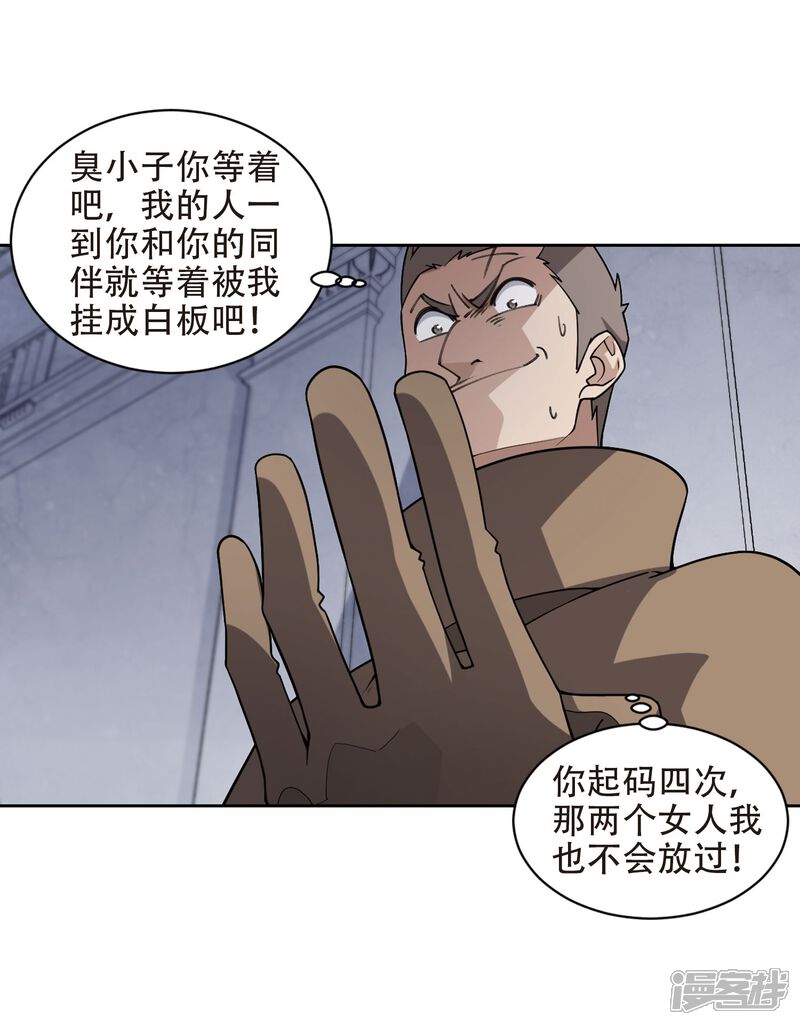 【网游之近战法师】漫画-（第221话 得不偿失2）章节漫画下拉式图片-第31张图片