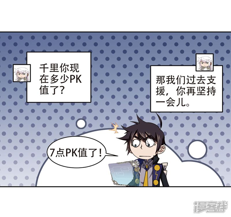 第222话得不偿失3-网游之近战法师-百泉 蓝白条（第7张）