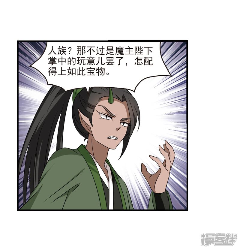 第373话魔界吃瓜2-风起苍岚-松鼠200（第23张）