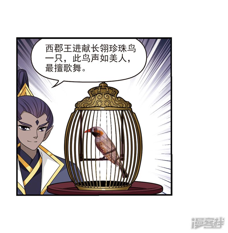 第373话魔界吃瓜2-风起苍岚-松鼠200（第30张）