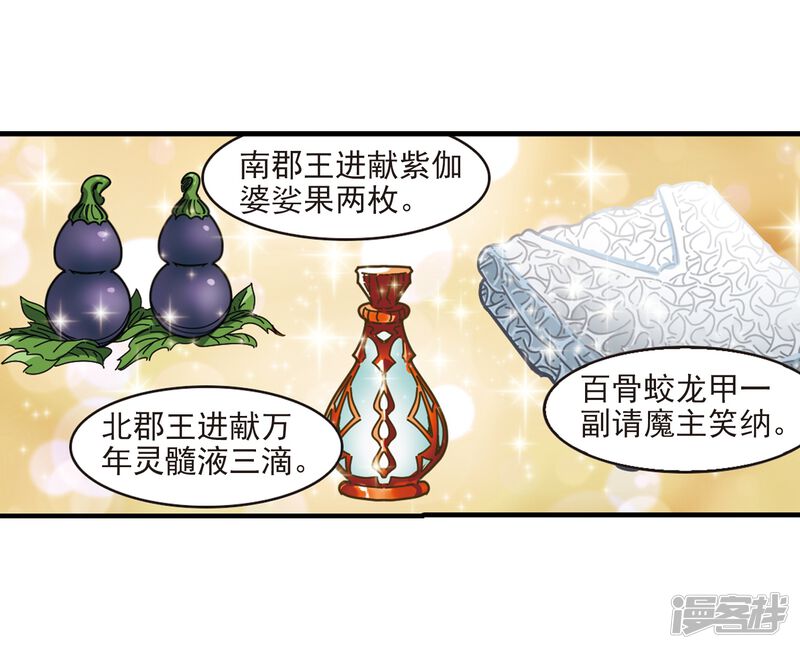 第373话魔界吃瓜2-风起苍岚-松鼠200（第35张）