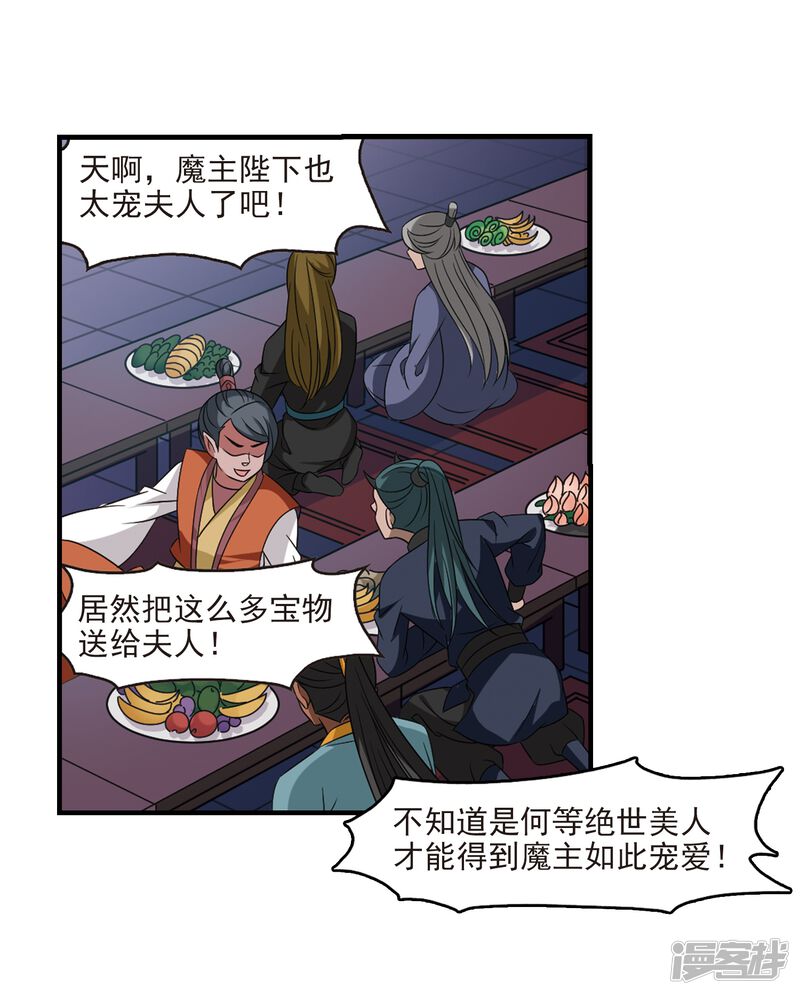 第373话魔界吃瓜2-风起苍岚-松鼠200（第37张）