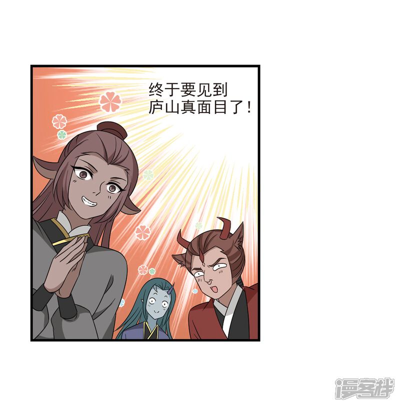 【风起苍岚】漫画-（第374话 魔界吃瓜3）章节漫画下拉式图片-11.jpg