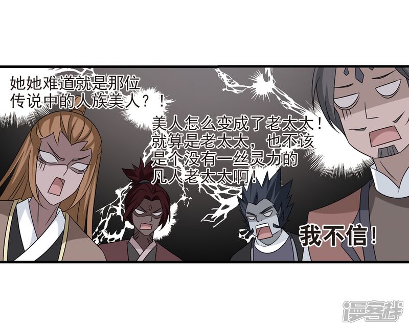 第374话魔界吃瓜3-风起苍岚-松鼠200（第15张）