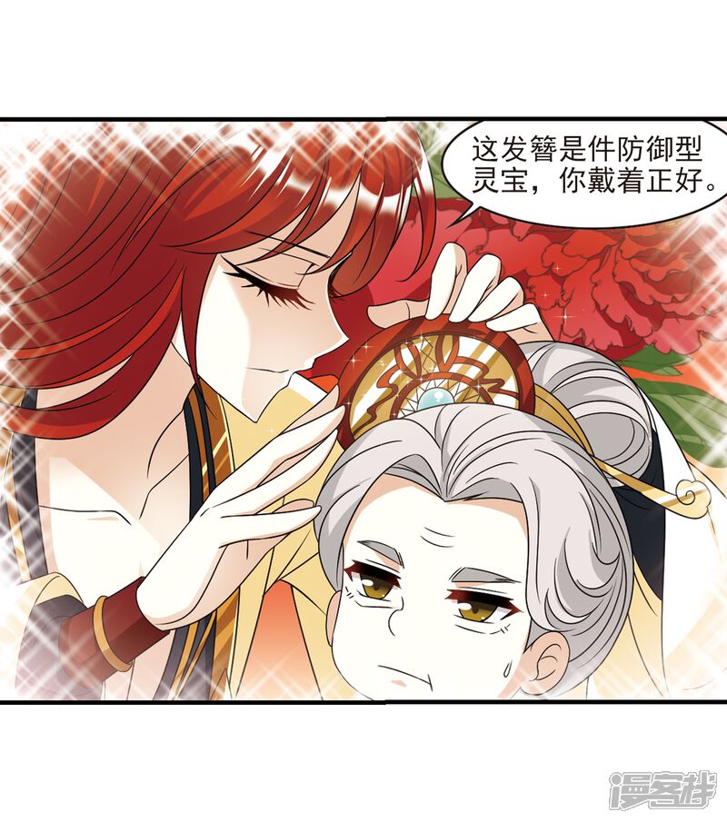 【风起苍岚】漫画-（第374话 魔界吃瓜3）章节漫画下拉式图片-23.jpg