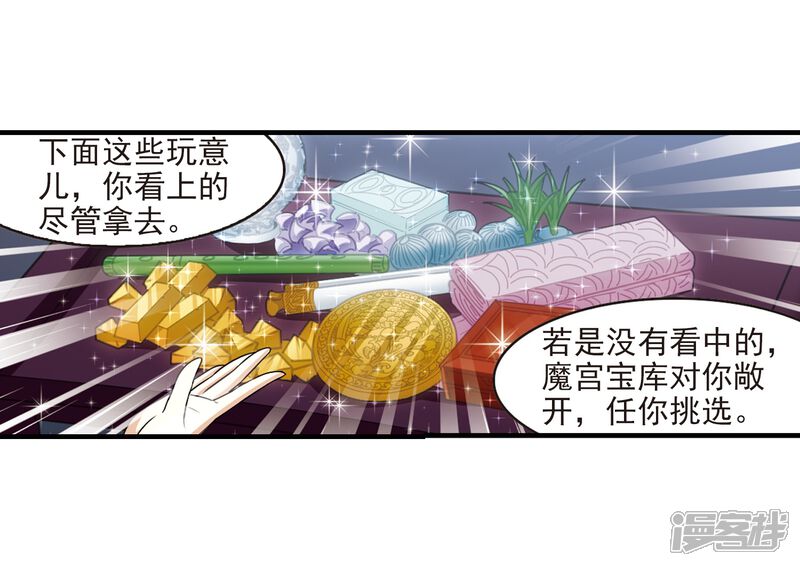 第374话魔界吃瓜3-风起苍岚-松鼠200（第25张）