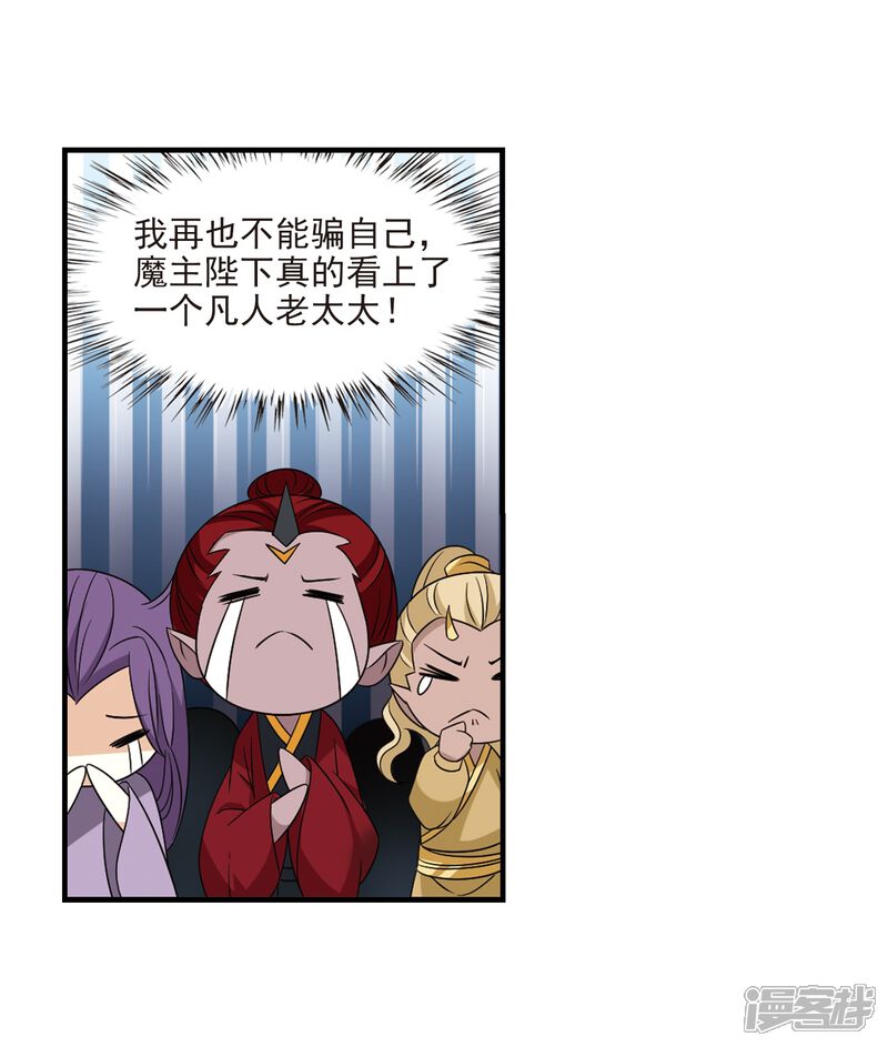 第374话魔界吃瓜3-风起苍岚-松鼠200（第26张）