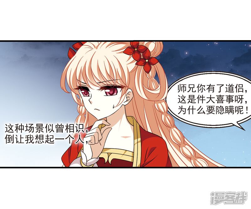 第374话魔界吃瓜3-风起苍岚-松鼠200（第33张）