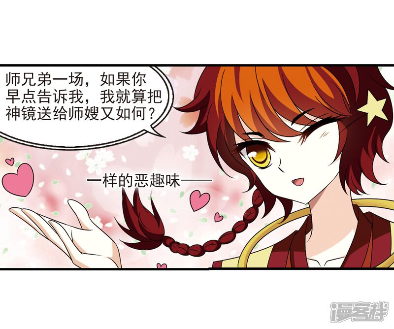 第374话魔界吃瓜3-风起苍岚-松鼠200（第34张）