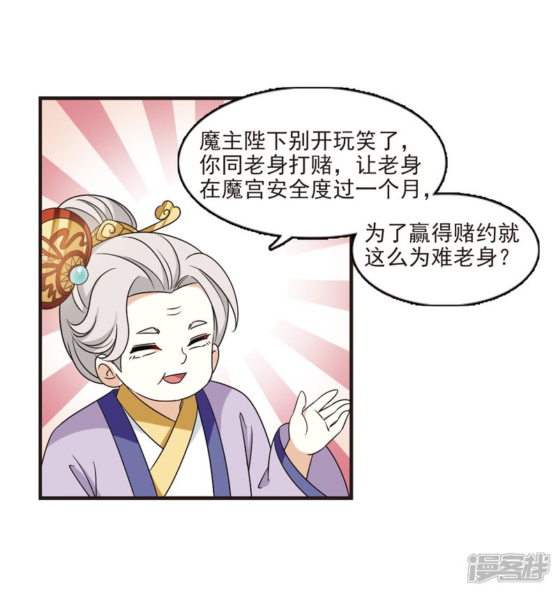 第374话魔界吃瓜3-风起苍岚-松鼠200（第35张）