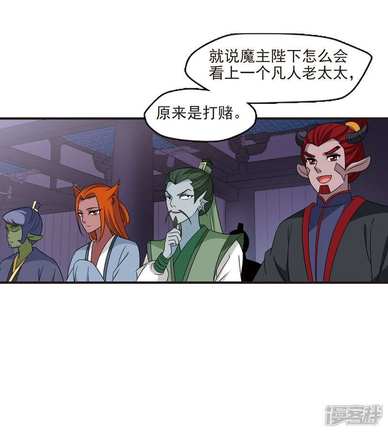 第374话魔界吃瓜3-风起苍岚-松鼠200（第37张）