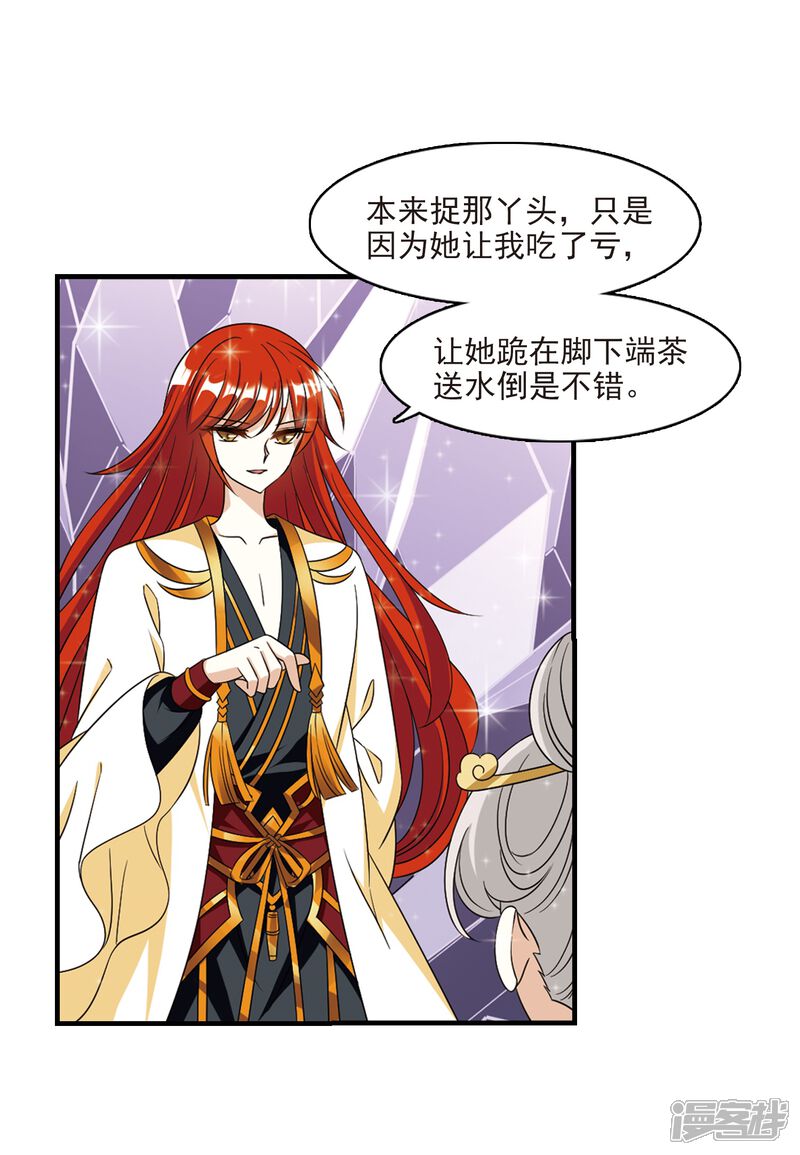 第375话小晚的反击1-风起苍岚-松鼠200（第12张）