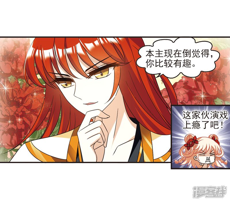 第375话小晚的反击1-风起苍岚-松鼠200（第17张）