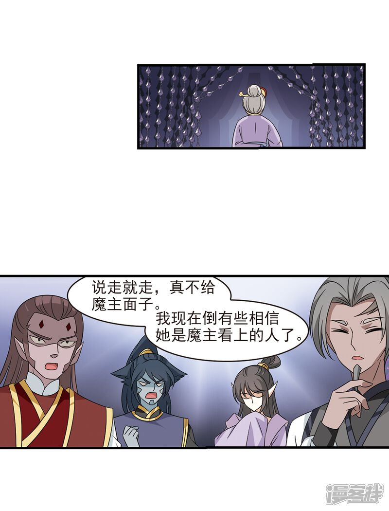 第375话小晚的反击1-风起苍岚-松鼠200（第21张）