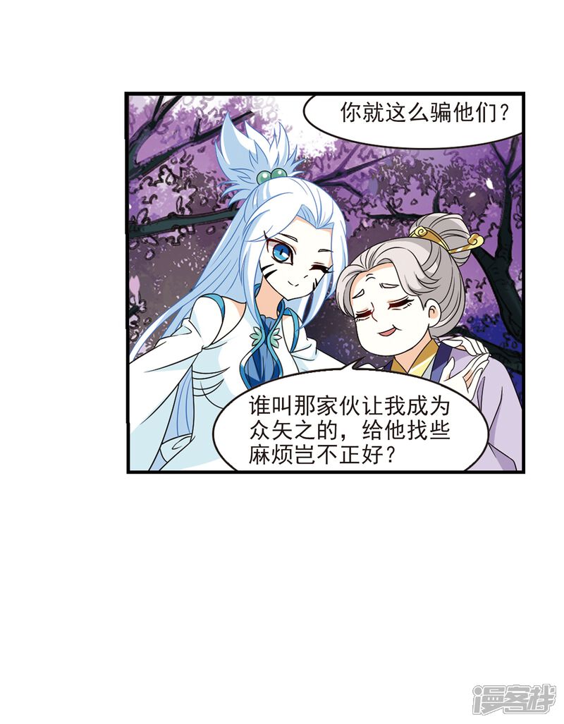 第376话小晚的反击2-风起苍岚-松鼠200（第19张）