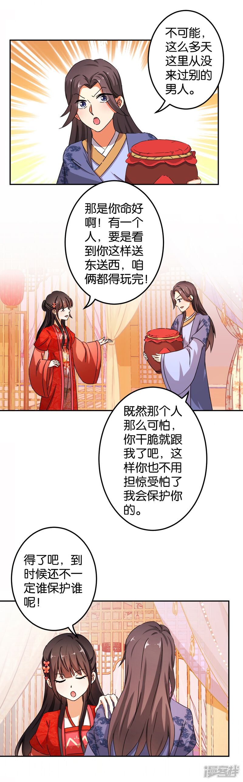第444话-王爷你好贱-追梦动漫（第20张）