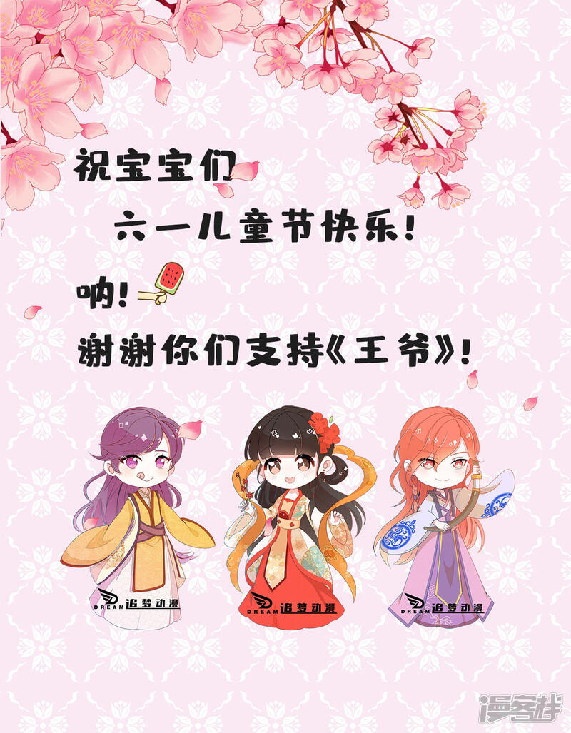 第444话-王爷你好贱-追梦动漫（第25张）