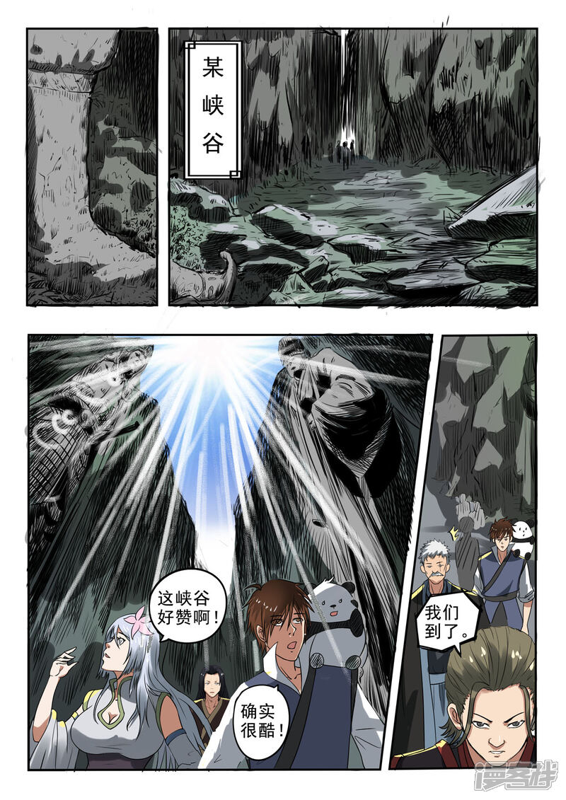 【神武之灵】漫画-（第153话 玉枢院快要完了！）章节漫画下拉式图片-第6张图片