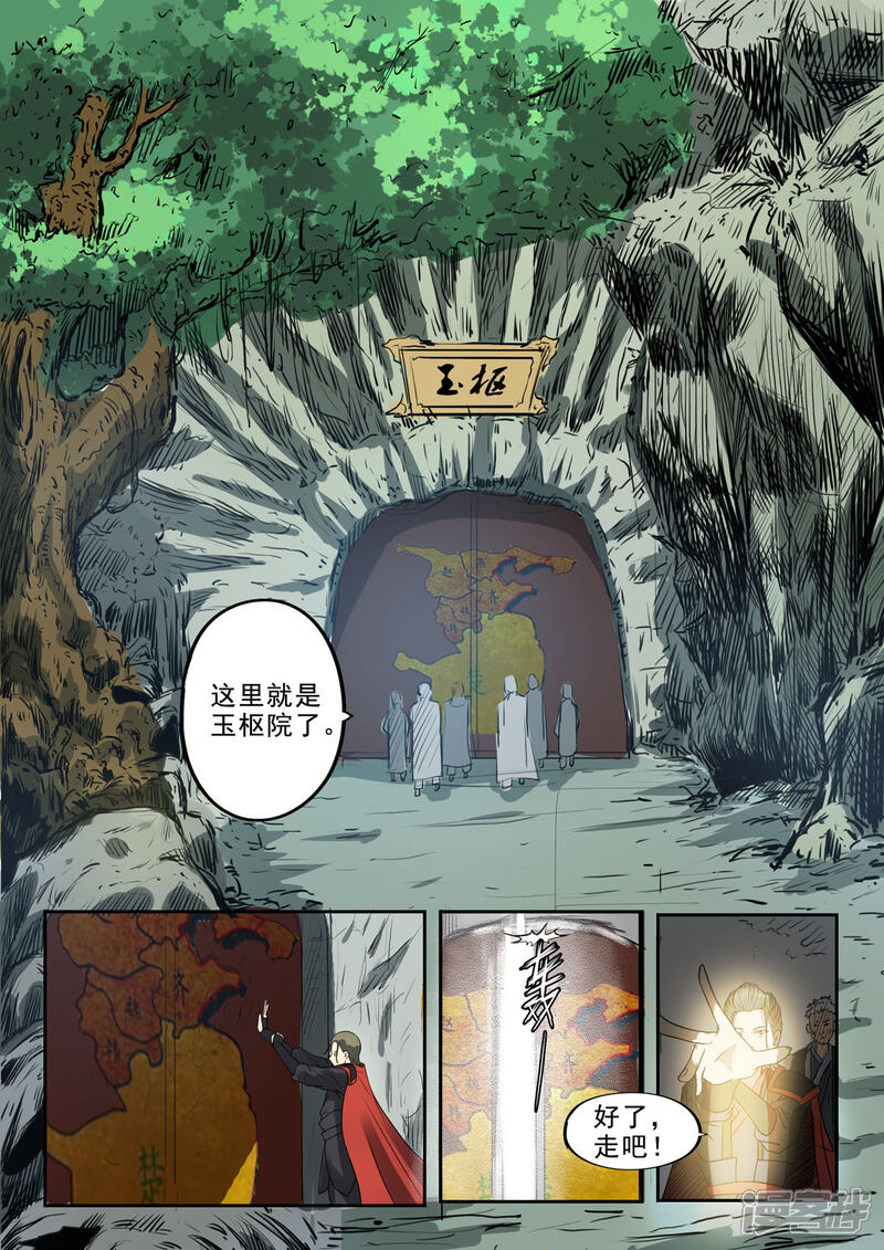 【神武之灵】漫画-（第153话 玉枢院快要完了！）章节漫画下拉式图片-第7张图片