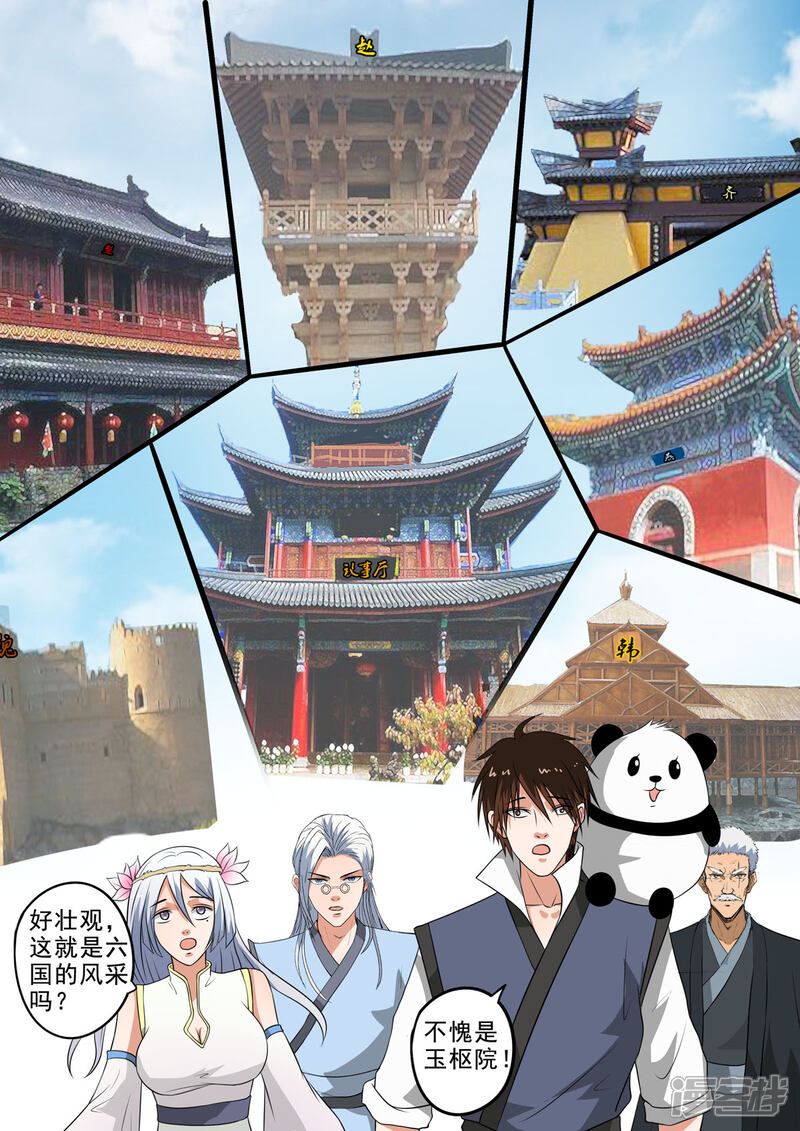【神武之灵】漫画-（第153话 玉枢院快要完了！）章节漫画下拉式图片-第9张图片