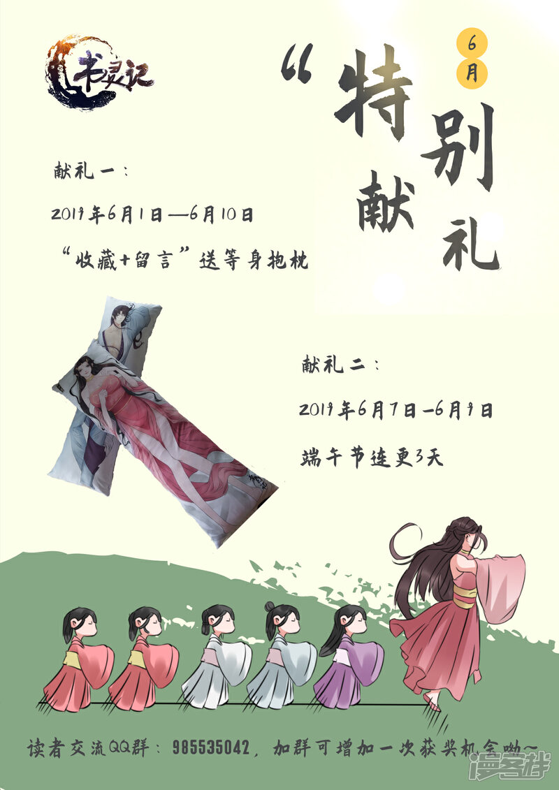 【神武之灵】漫画-（第153话 玉枢院快要完了！）章节漫画下拉式图片-第14张图片