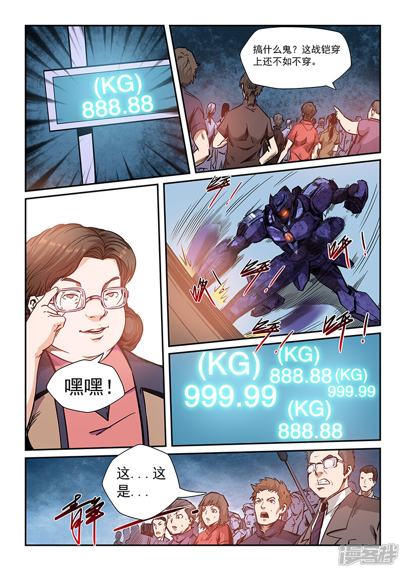 第214话-修真四万年-三福互娱（第3张）