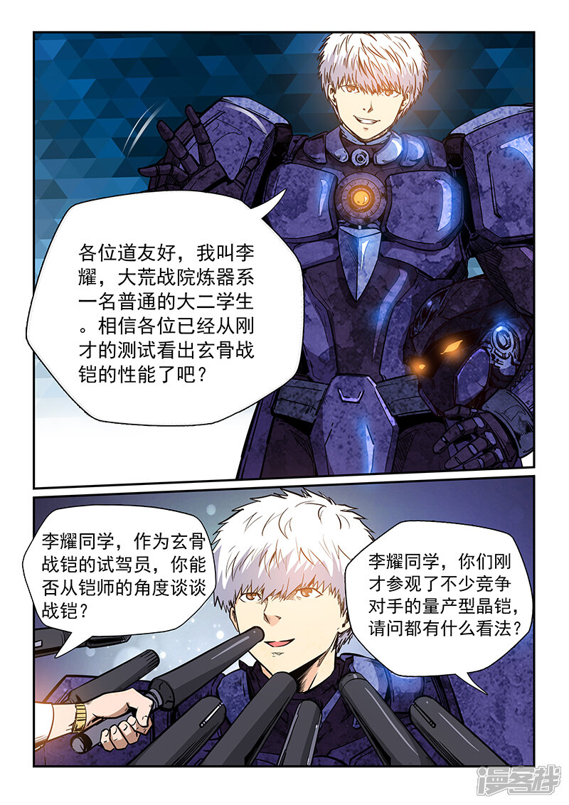 第214话-修真四万年-三福互娱（第6张）