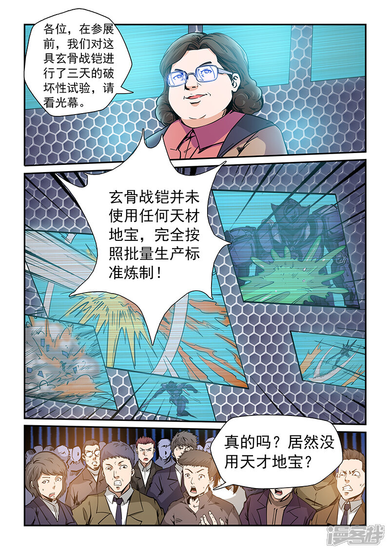 第214话-修真四万年-三福互娱（第4张）