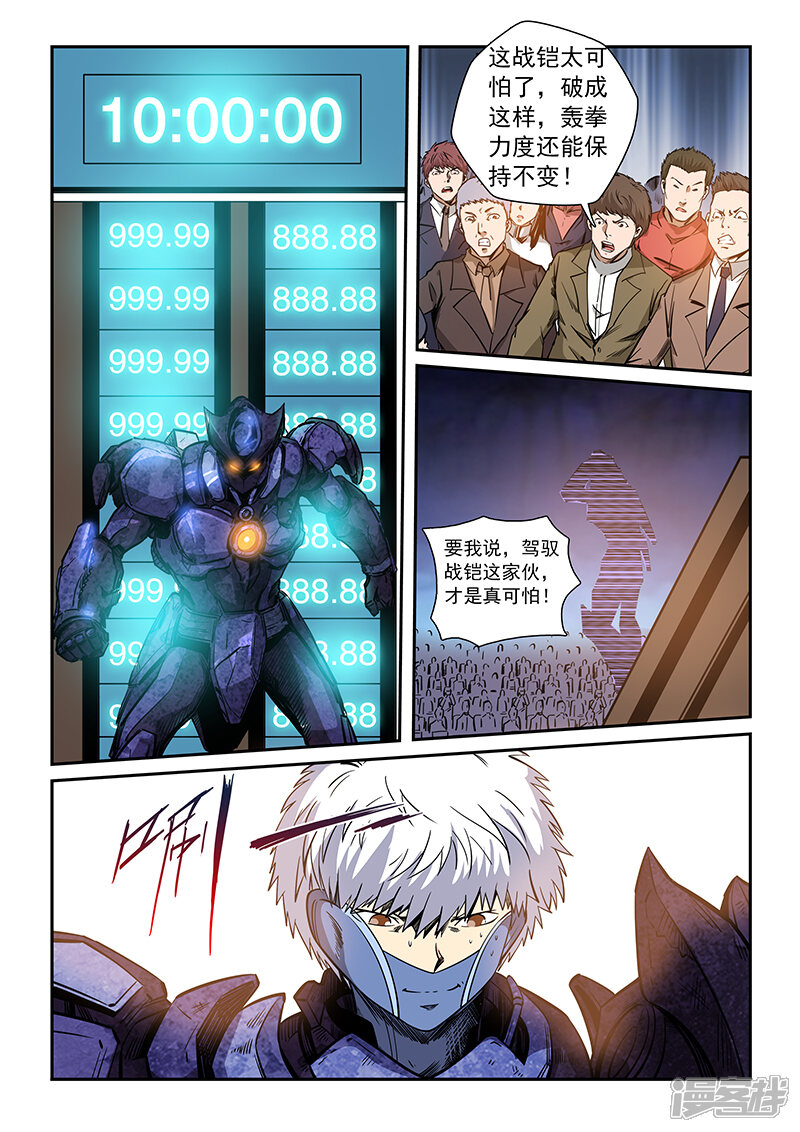 第214话-修真四万年-三福互娱（第5张）