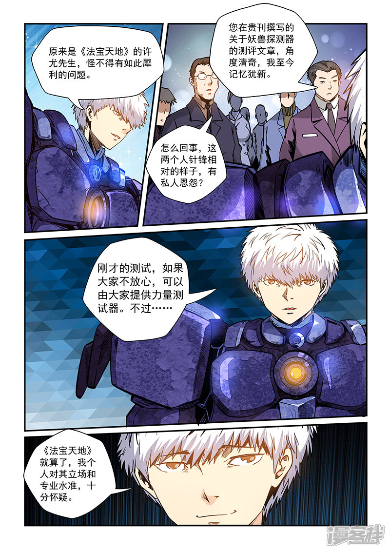 第214话-修真四万年-三福互娱（第9张）