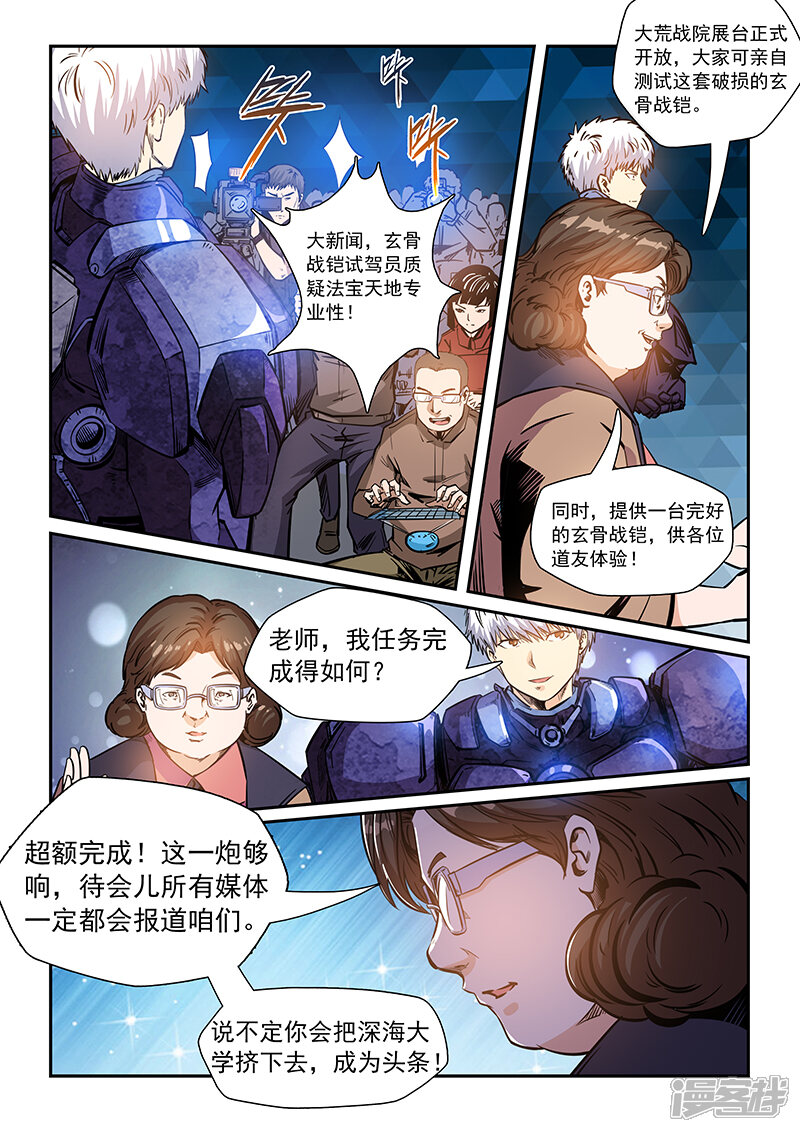 第214话-修真四万年-三福互娱（第10张）