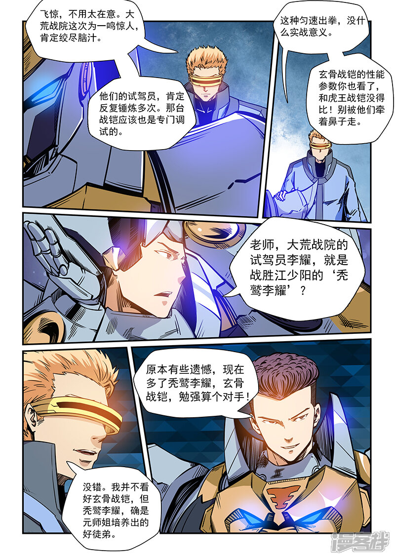 第214话-修真四万年-三福互娱（第13张）