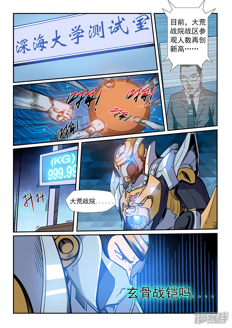 第214话-修真四万年-三福互娱（第12张）