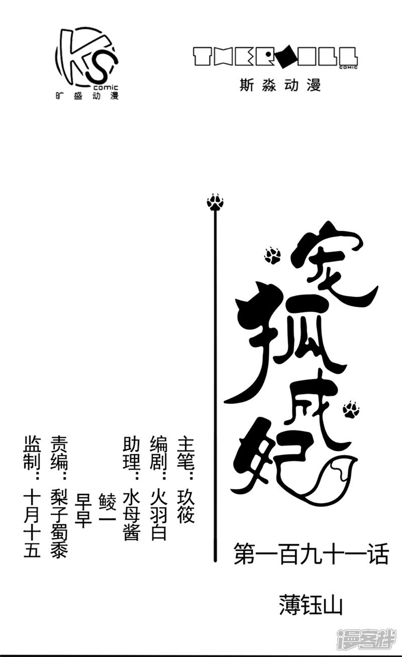 【宠狐成妃】漫画-（第191话 薄钰山）章节漫画下拉式图片-1.jpg