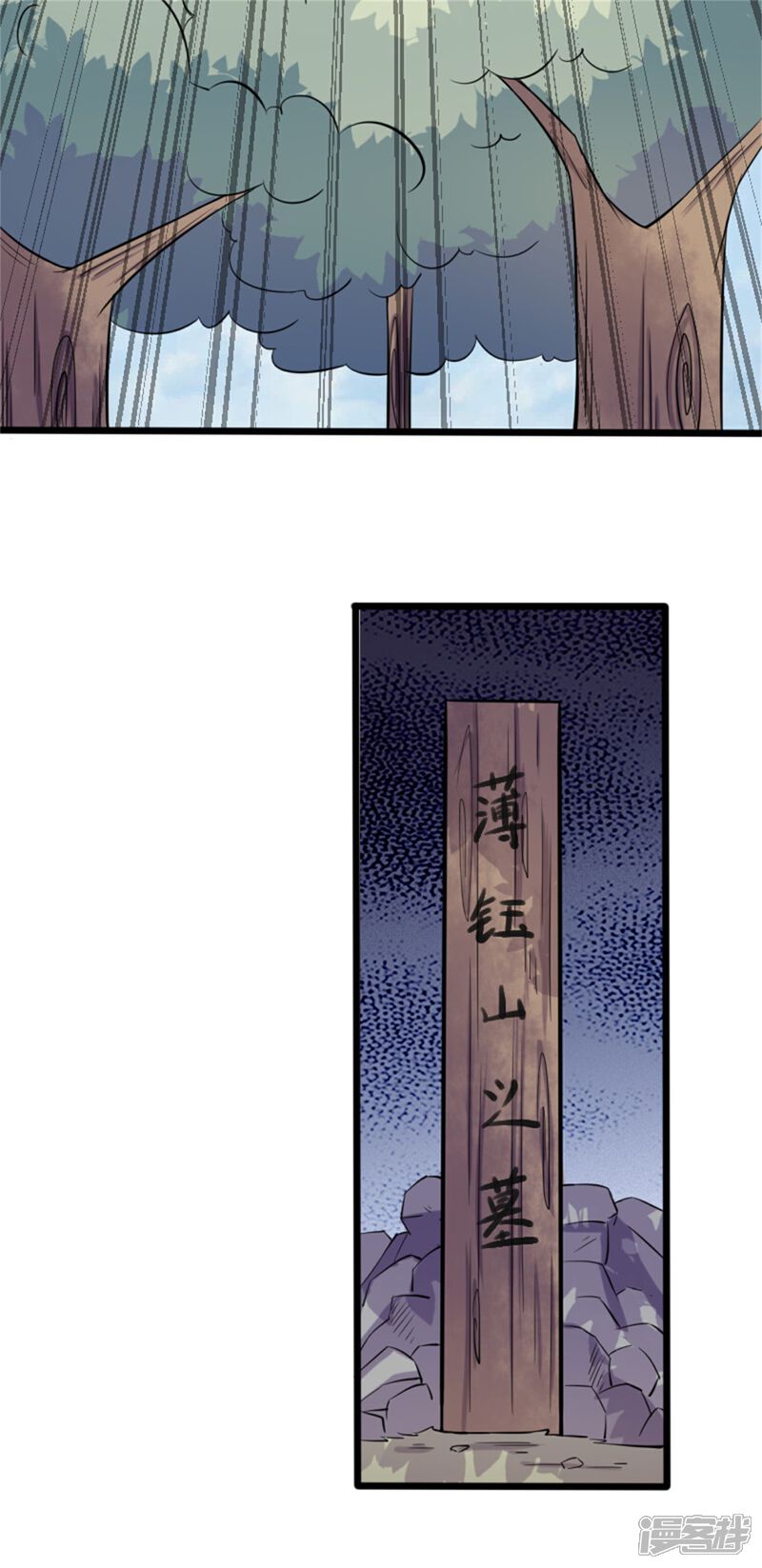 【宠狐成妃】漫画-（第191话 薄钰山）章节漫画下拉式图片-17.jpg