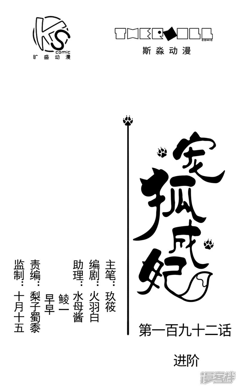 【宠狐成妃】漫画-（第192话 进阶）章节漫画下拉式图片-1.jpg