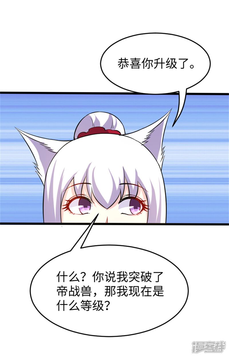 【宠狐成妃】漫画-（第192话 进阶）章节漫画下拉式图片-13.jpg