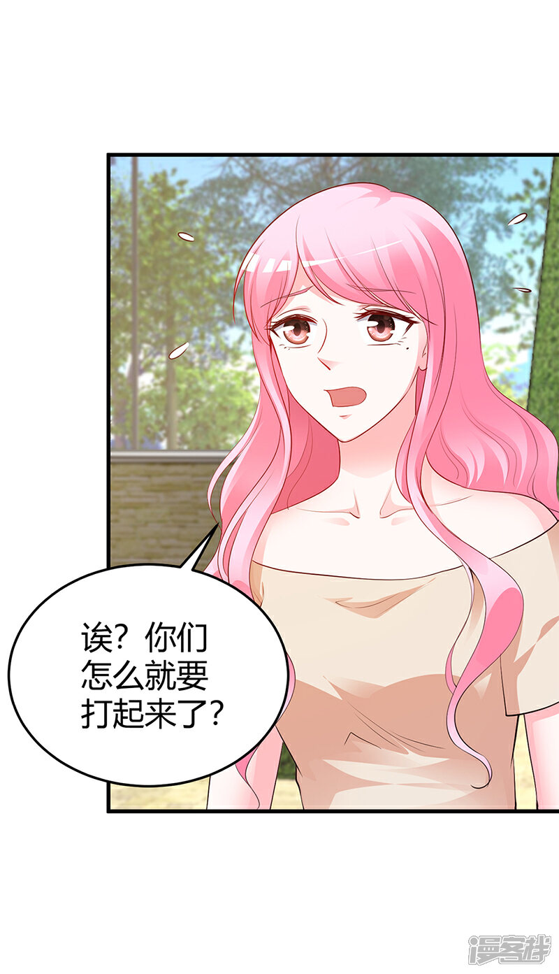 【豪门婚约】漫画-（第63话 我要你陪我）章节漫画下拉式图片-第4张图片