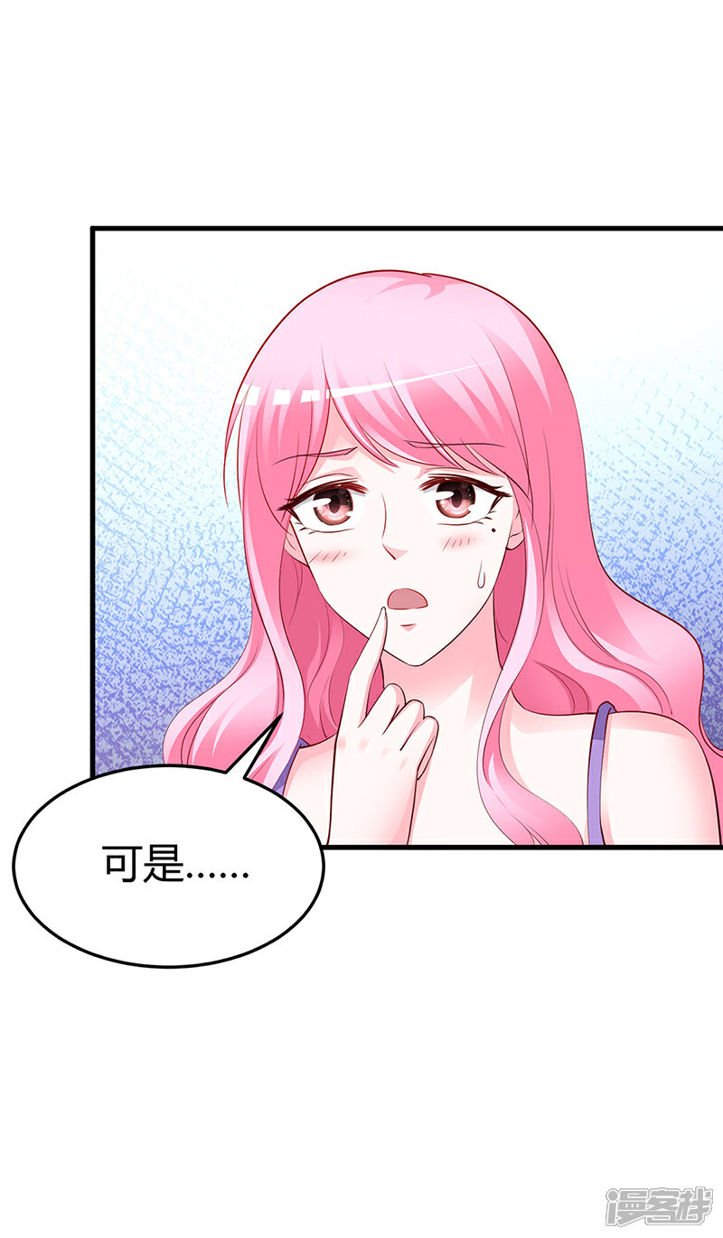 【豪门婚约】漫画-（第63话 我要你陪我）章节漫画下拉式图片-第15张图片